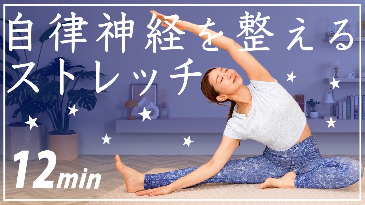 ストレッチ