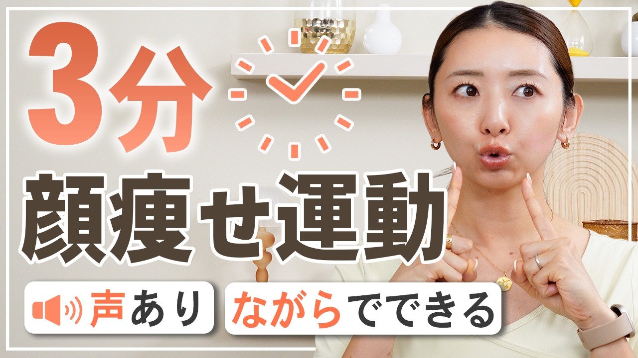 顔トレ